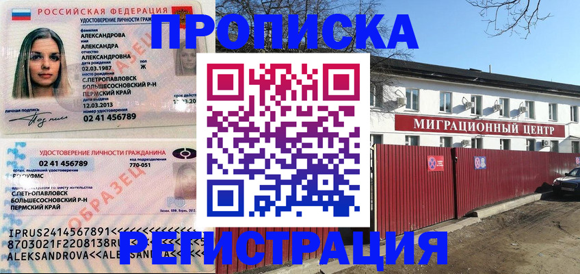 прописка в квартире в Новоалександровске