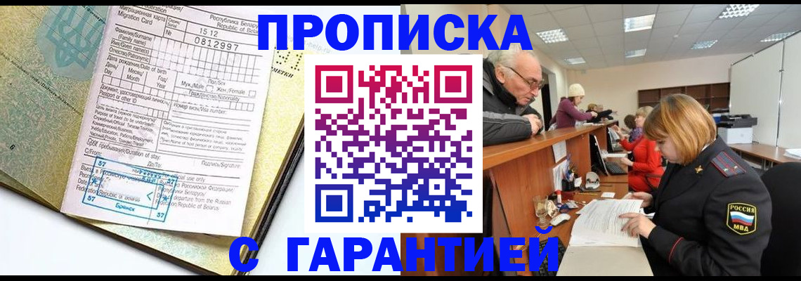 временная регистрация в Новоалександровске